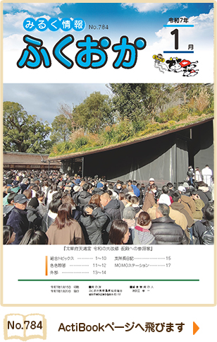 みるく情報ふくおかNo784